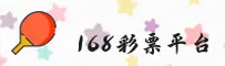 168彩票(168CP)官方网站 · 彩票权威 · A7K3